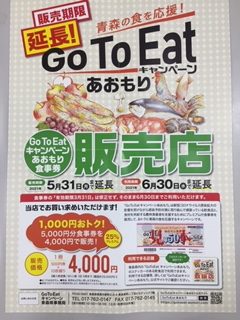 go to eat ｷｬﾝﾍﾟｰﾝあおもり