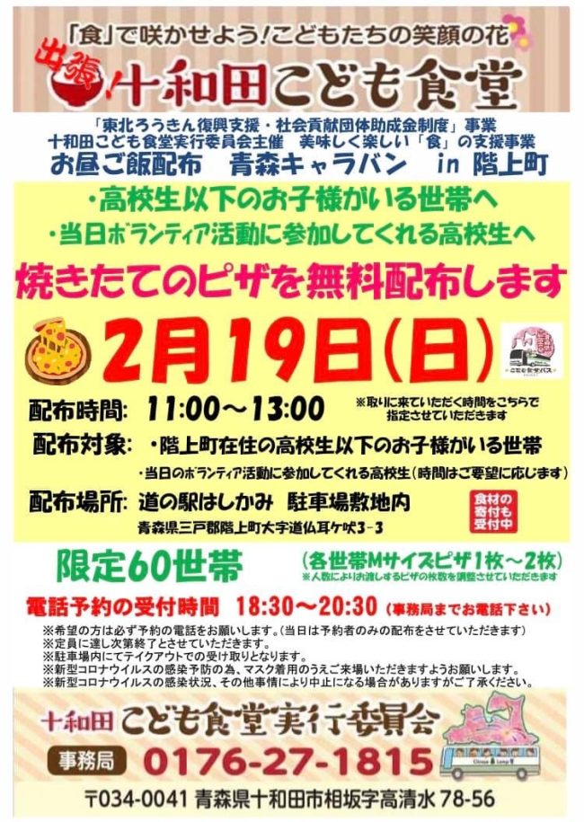 2月19日（日）こども食堂in道の駅はしかみ