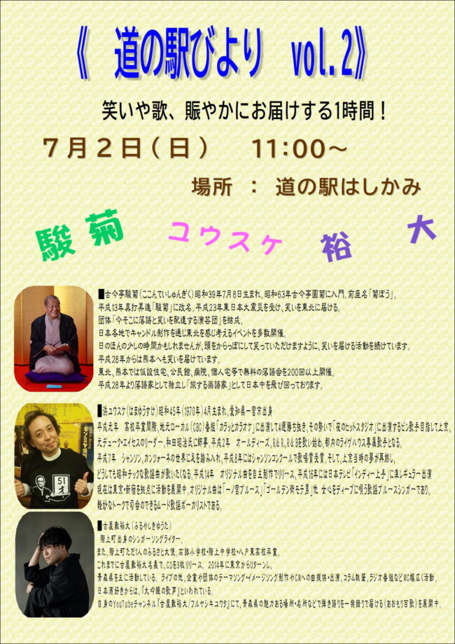 7月2日（日）11時～