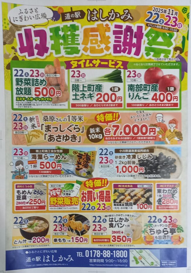 収穫感謝祭11/22～23開催！